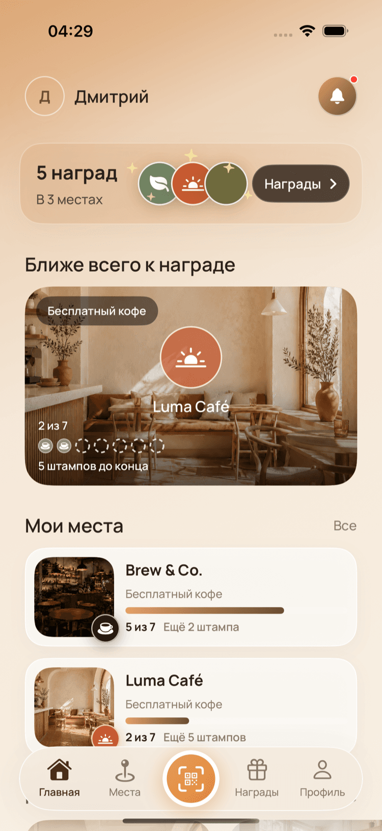 Приложение гостя GoGifty: карты заведений и прогресс до награды. Демонстрационные данные.